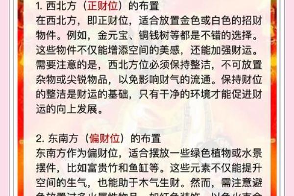 24号财神方位