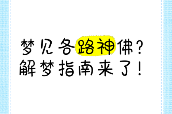 做梦梦见神像是什么意思
