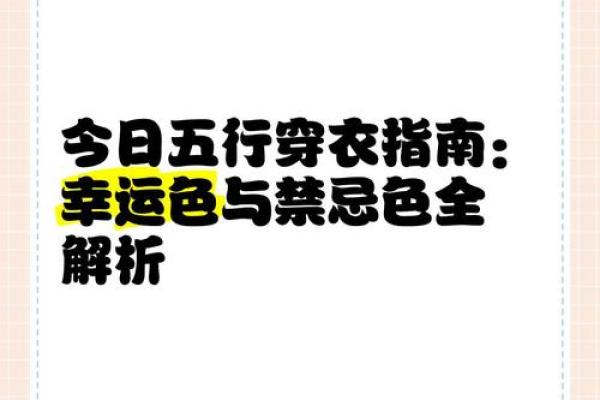 五行穿衣今日幸运颜色2025年4月27日(今日五行穿衣服颜色2021.8.27)