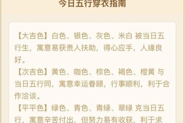 2025.4.17五行穿衣指南(五行穿衣2021.2.17)