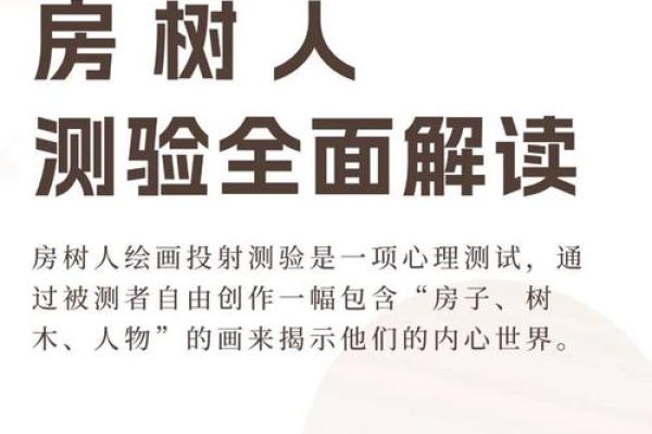 房树人心理测试最详细解析(房树人心理测试最详细解析画别墅是啥)