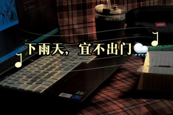 梦见屋外下雨
