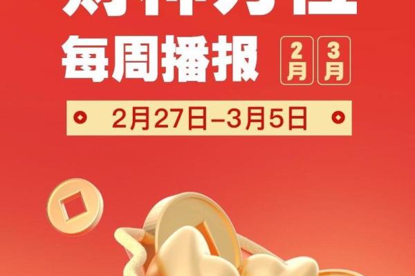 1月27号打麻将财神方位