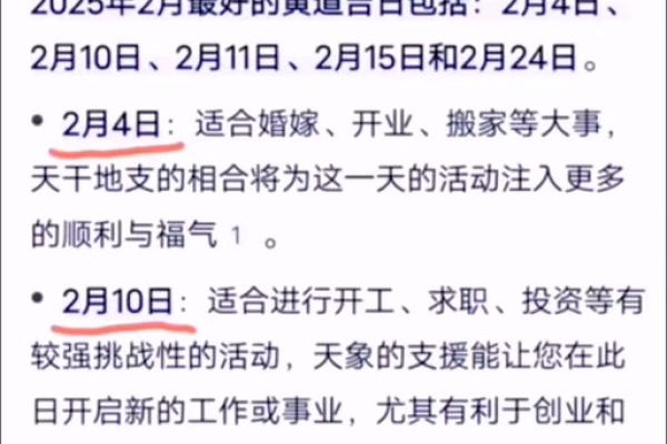 2月份黄道吉日2025年开业