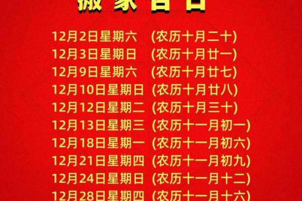 十月份搬家吉日查询 十月搬家乔迁吉日查询