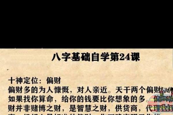 偏财在八字中代表什么意思(正财在八字中代表什么意思)