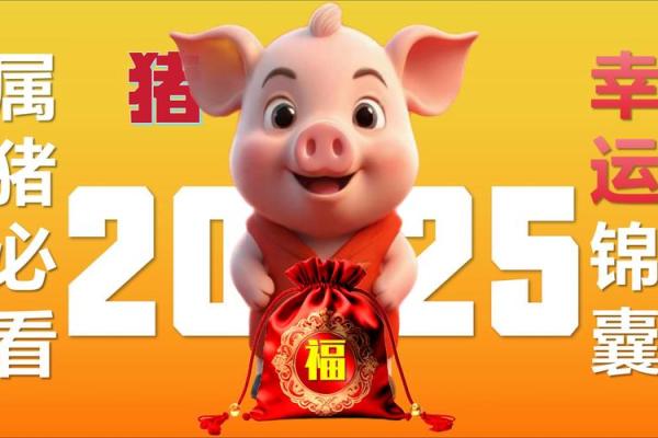 95年属猪女2025年运势(95年属猪女2025年运势和婚姻如何)