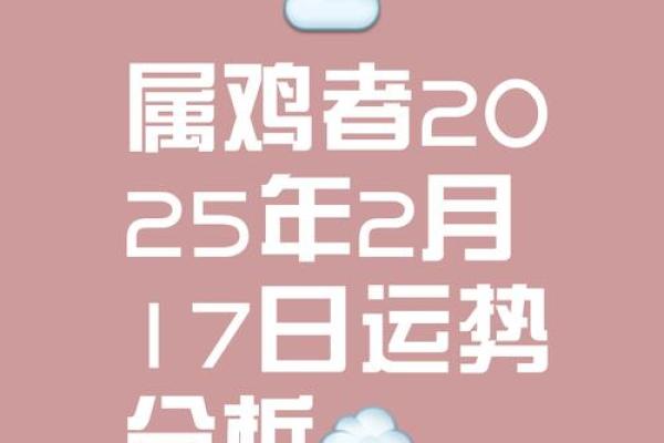 2025属鸡男会背叛妻子吗(属鸡的在2025年的运程)