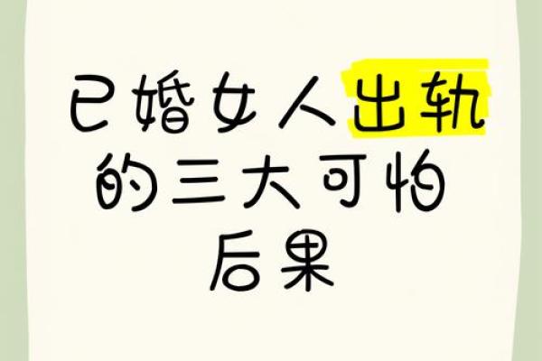已婚女人梦见自己出轨