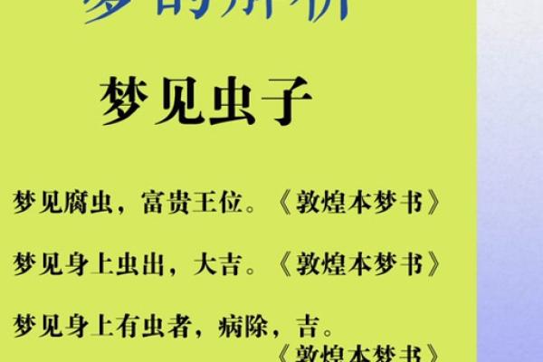 梦见自己身上长虫子