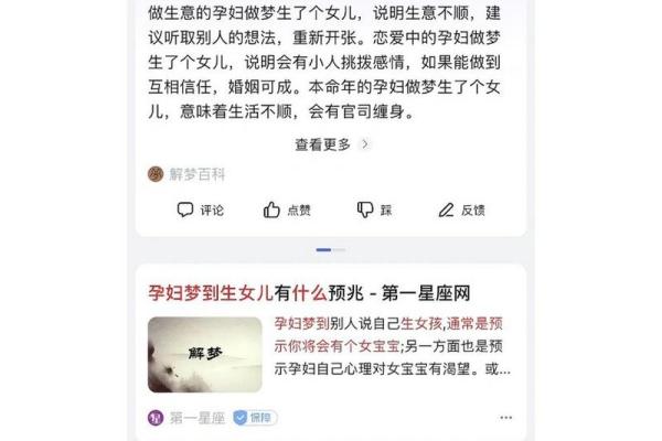 妈妈做梦梦见女儿生了个女儿