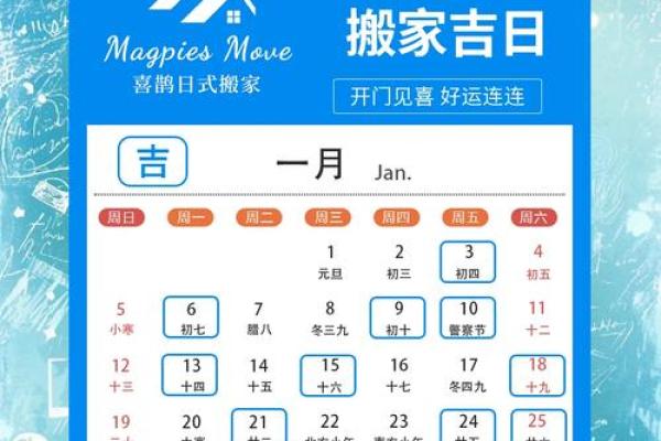 1月份搬家黄道吉日2025 1月份搬家的黄道吉日2021年