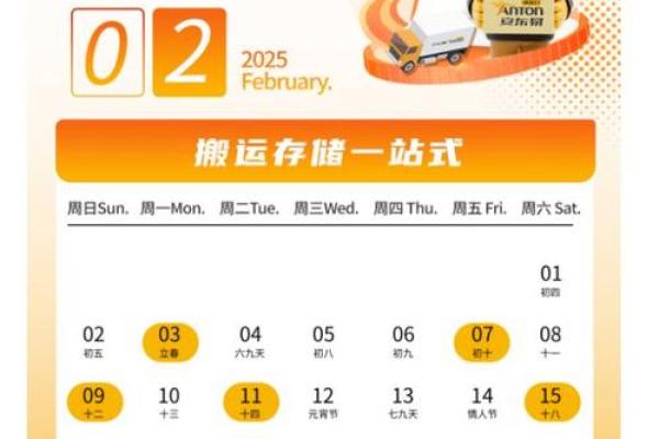 2月份适合开业的日子