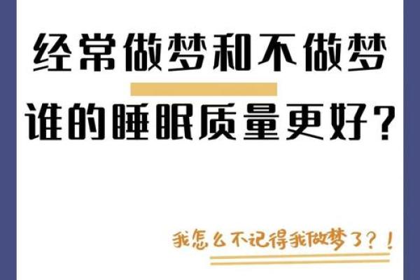 爱做梦是身体哪里出了问题
