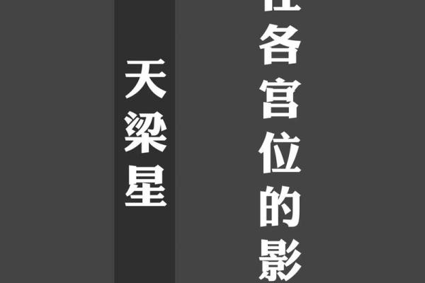 天医在八字中代表什么意思(华盖在八字中代表什么意思)