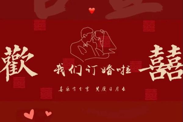 2月适合订婚的日子(2021年2月适合订婚)