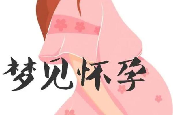 梦见自己怀孕了生了一个女儿