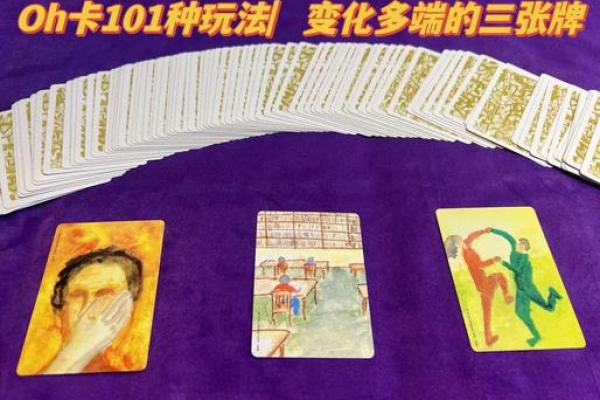 欧卡牌心理测试(欧卡牌心理测试的优缺点)