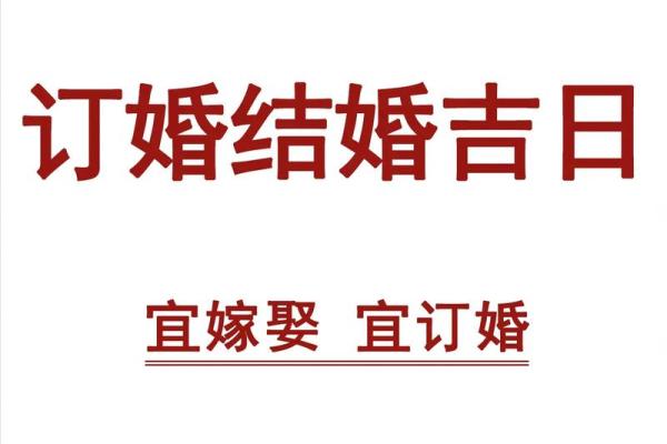 1月份订婚好日子(2021年阳历1月适合订婚的日子)