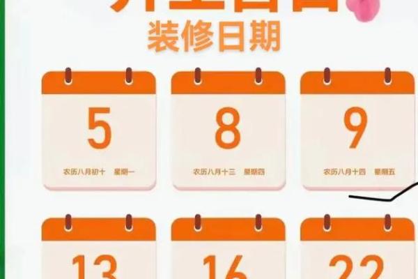 2022年最吉利装修日子(2921装修吉日)