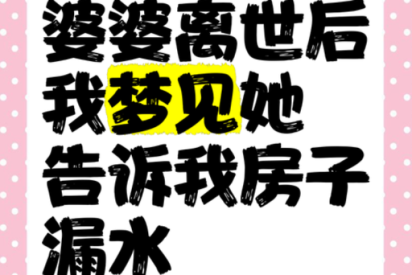 梦见房子漏水好不好