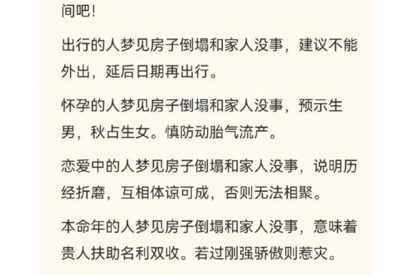 梦见自己的房子被别人占了
