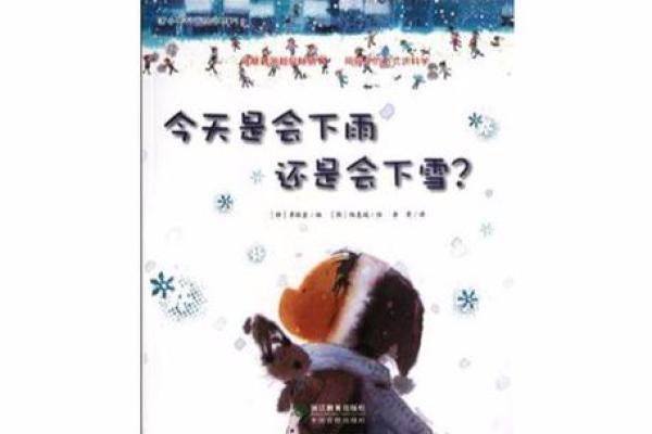 梦见下雨下雪