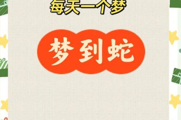 梦见蛇什么预兆 男性