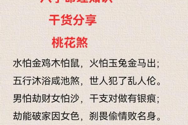 桃花煞在八字中代表什么意思(桃花煞在八字中代表什么意思)