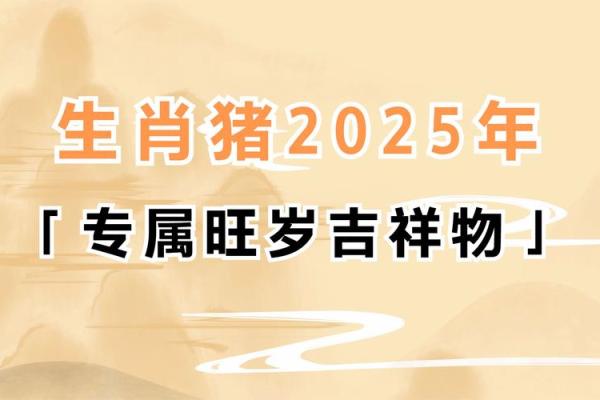 2025属猪人的全年运势如何(2025属猪人的全年运势如何2007年6月)