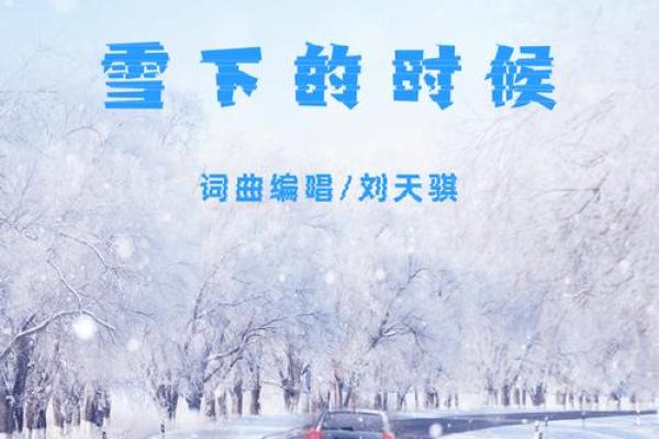 周公解梦下雪
