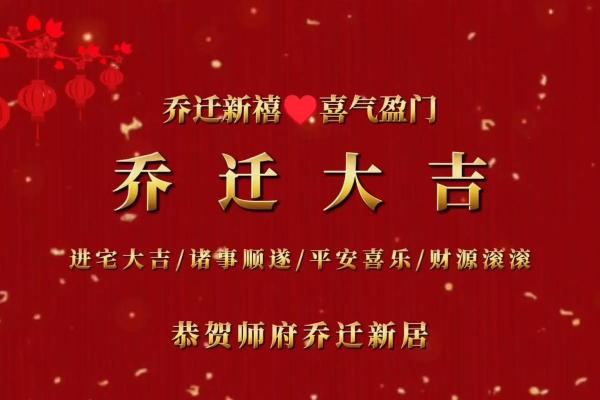 乔迁吉日78月 2025乔迁吉日9月