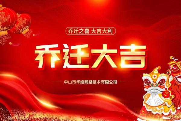 乔迁吉日78月 2025乔迁吉日9月