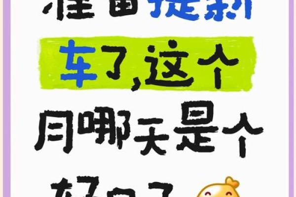 3月提车的好日子(提车的好日子)