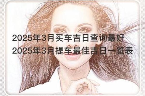 3月26号提车日子好吗(2021年3月26日提车日子好吗)