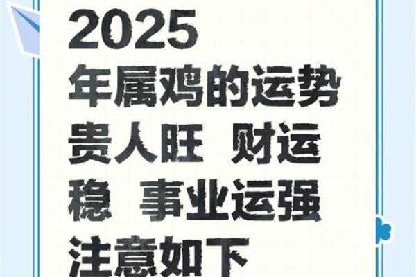 81年属鸡男在2025年的全年运势(1981属鸡走大运在哪一年)