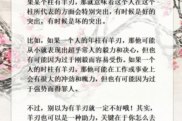 羊刃在八字中代表什么(羊刃在八字中代表什么意思呢女)