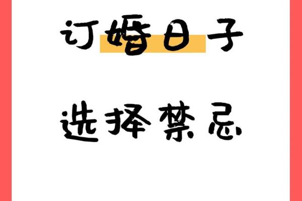 2月订婚的黄道吉日(2月订婚的黄道吉日是哪几天)