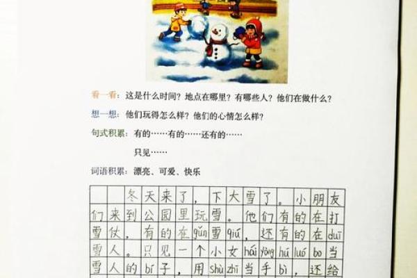 梦到下雪了是什么意思