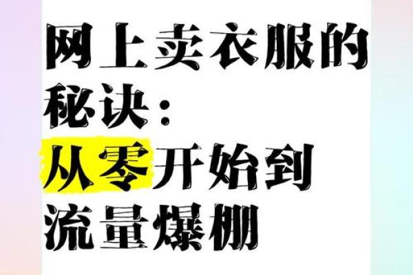 梦到自己卖衣服是什么意思