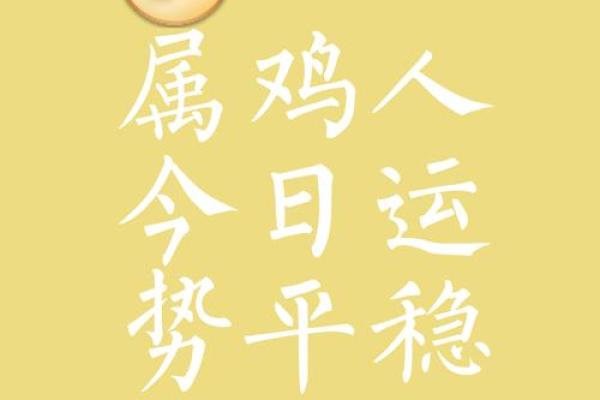 93年属鸡人2025全年运势详解(93年属鸡人2025全年运势详解正月二十)