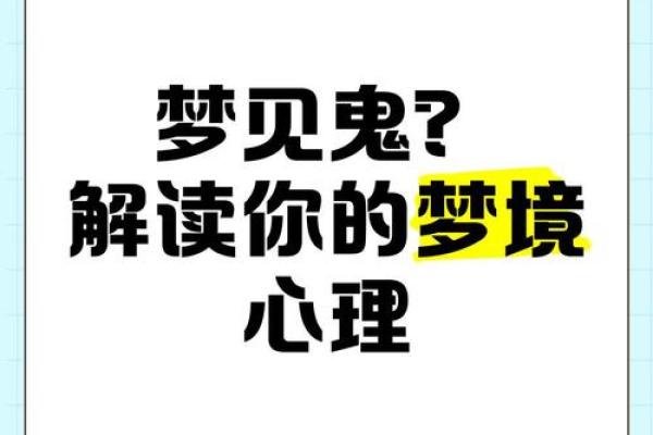 梦见鬼是个小孩子