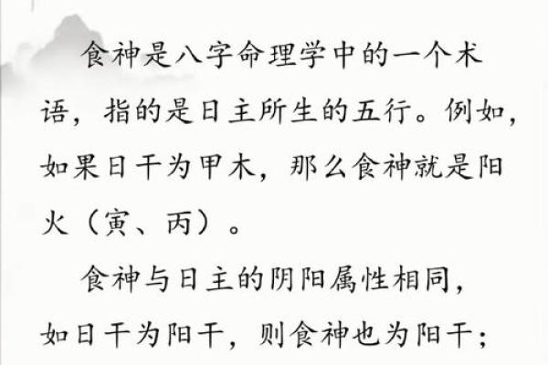 食神在八字中代表什么(食神在八字中代表什么男命)
