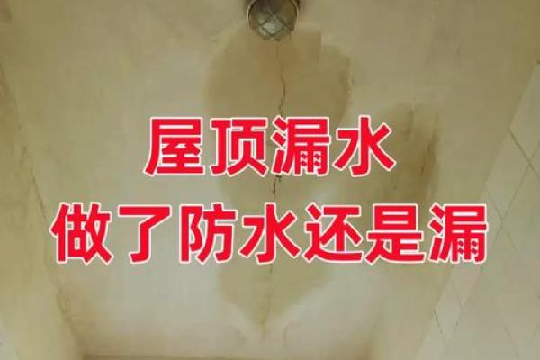 做梦梦到房顶漏水是什么意思
