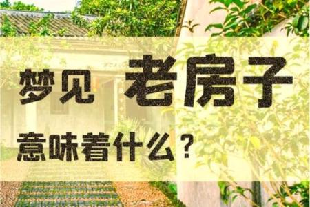 梦见参观自己的新房子