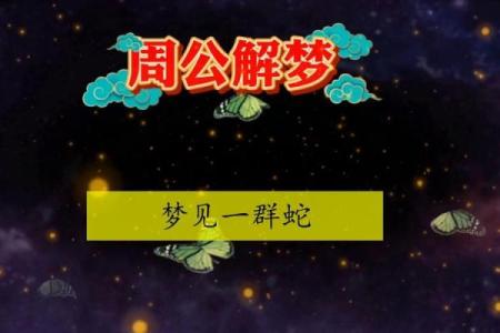 梦见床下有蛇