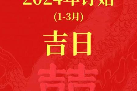 1月份订婚吉日查询(一月份订婚吉日)