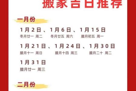 1月搬家的黄道吉日 2024年1月搬家黄道吉日推荐选对日子助你乔迁顺利