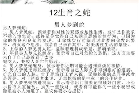 梦见蛇在树上是什么意思