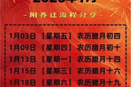 属马的人2025年乔迁吉日 属马的2025年1月适合搬家的日子